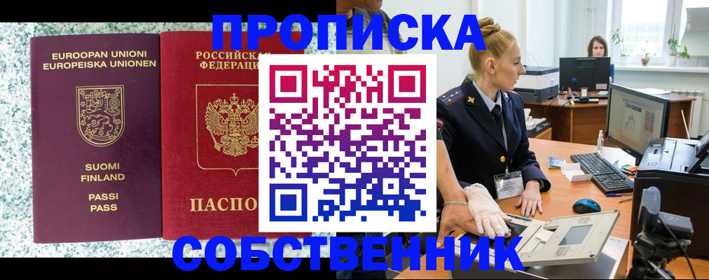 прописка 2025 в Воронеже