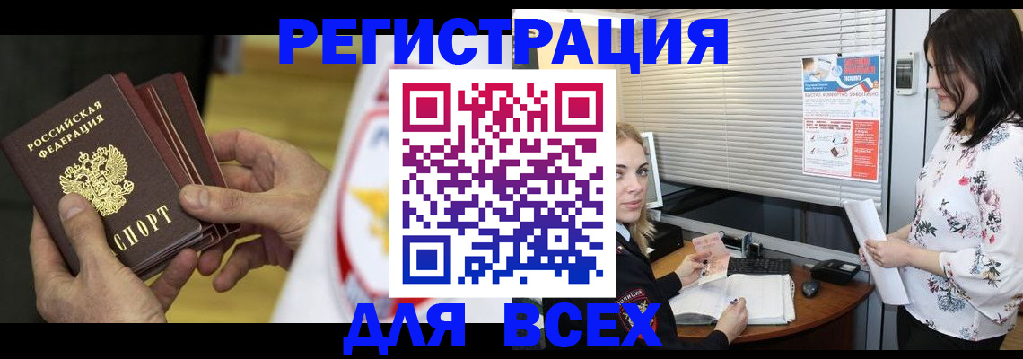 прописка от собственника в Воронеже