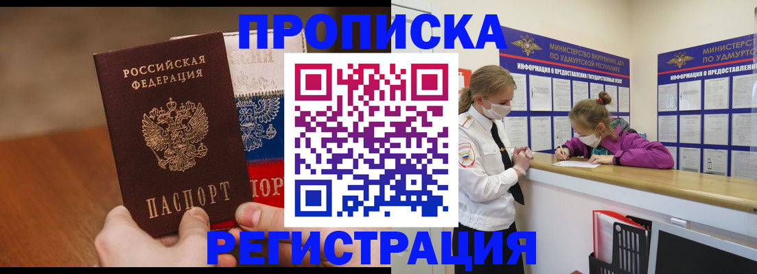 прописка для кредита в Воронеже