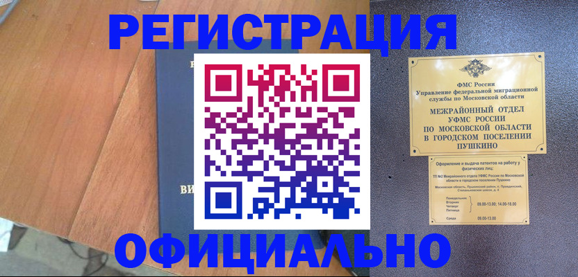 регистрация в Воронеже