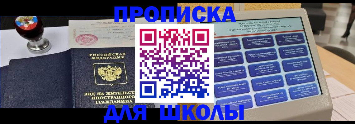 прописка 2025 в Воронеже