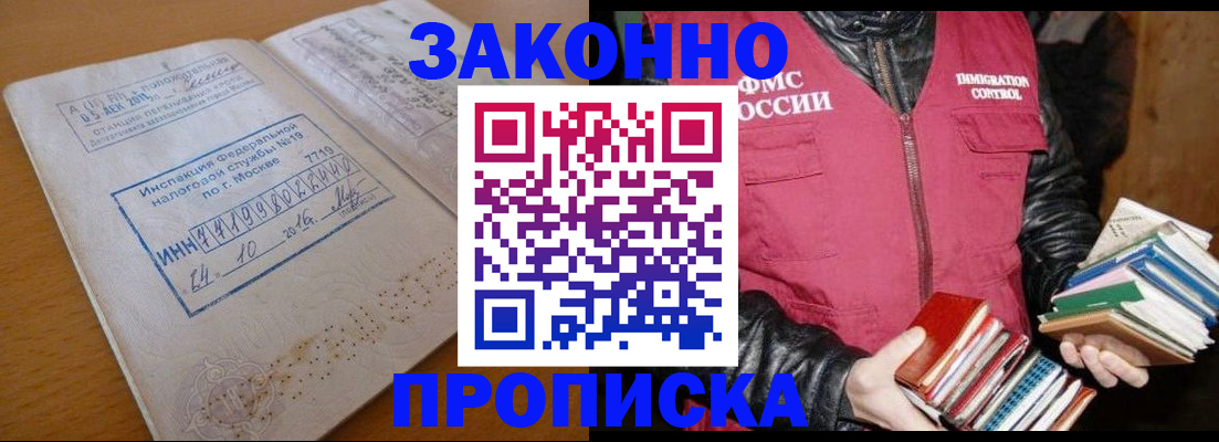 прописка для школы в Воронеже