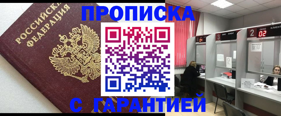 прописка паспорт в Воронеже